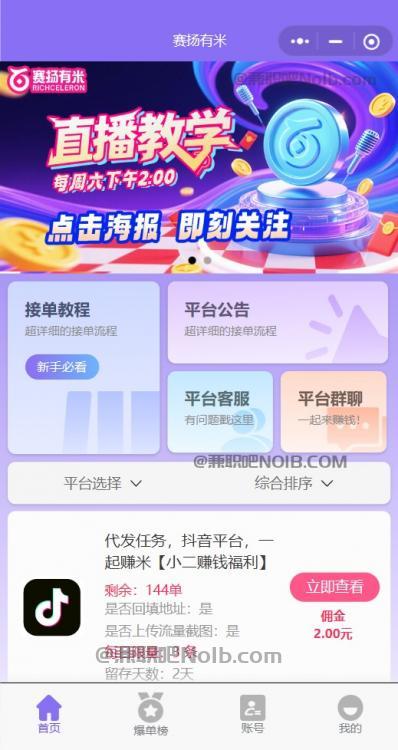 焦作【赛扬有米】宝妈学生居家线上视频代发兼职平台,0撸赚米项目 第2张 焦作【赛扬有米】宝妈学生居家线上视频代发兼职平台,0撸赚米项目 第2张