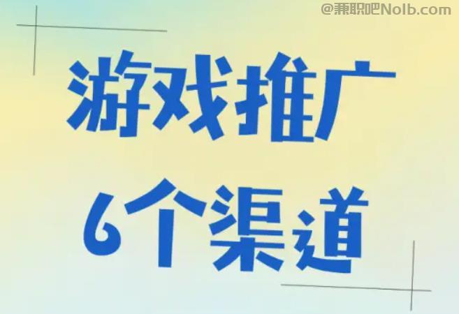 焦作游戏推广赚佣金的平台有哪些 第1张 焦作游戏推广赚佣金的平台有哪些 第1张