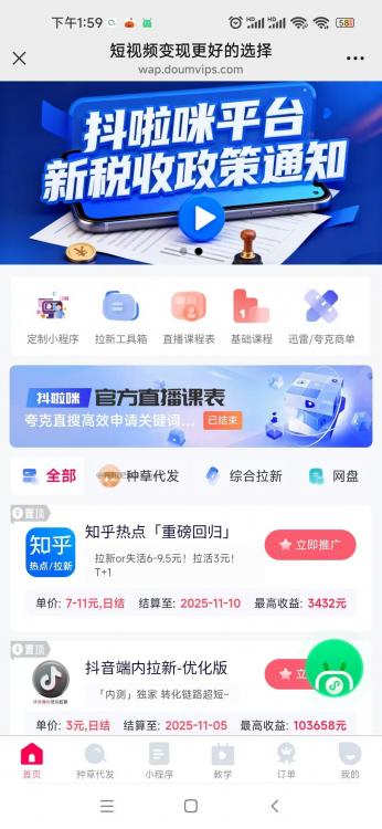 焦作抖啦咪是什么平台-一个专注短视频流量变现的平台! 第3张 焦作抖啦咪是什么平台-一个专注短视频流量变现的平台! 第3张